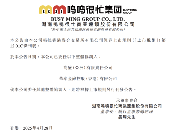 民间资本 鸣鸣很忙拟赴港IPO 去年门店零售额达555亿元