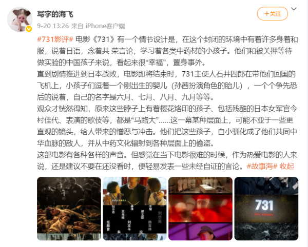 利赢汇 电影《731》被扒出一惊人细节：女军官今村佳代，歌伎都是中国人