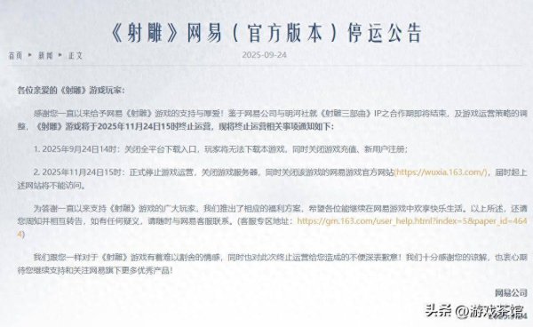 德恒财富 靴子落地，《射雕》官宣即将停运